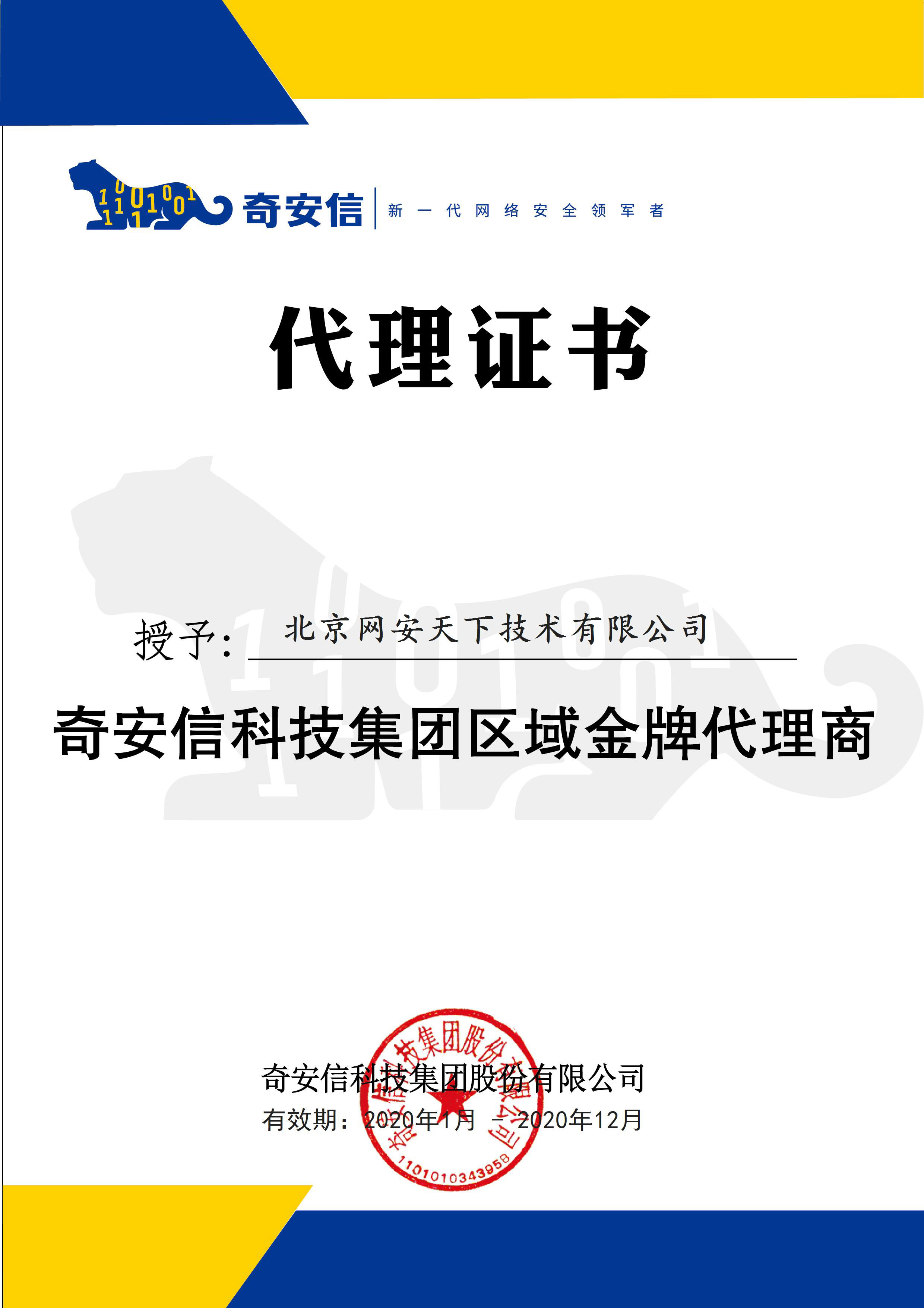 欧博咨询罗索西丝签约2020年度奇安信科技集团代理商