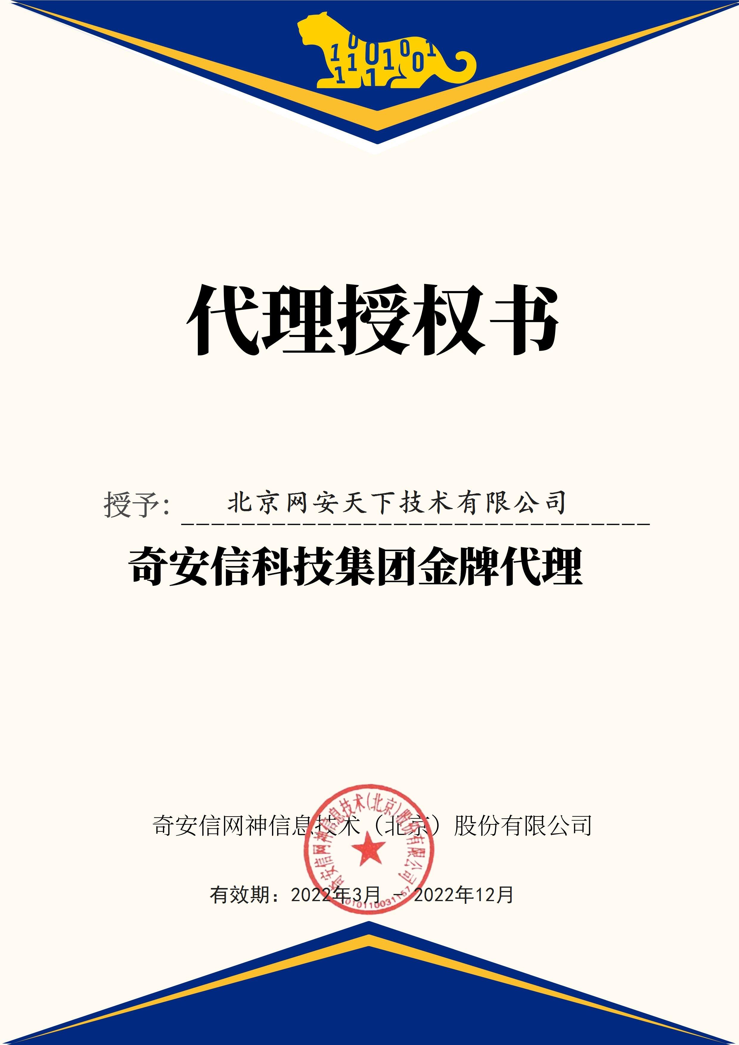 欧博咨询罗索西丝签约2022年度奇安信科技集团代理商