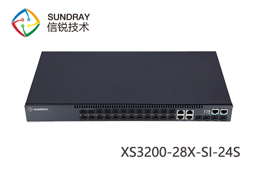 信锐锐灵XS3200-28X-SI-24S三层管理型核心汇聚交换机